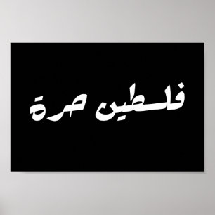 Affiche Libérez la Palestine en arabe - fr