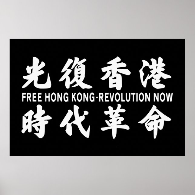 Affiche Libérez la révolution de Hong Kong maintenant ! Po (Devant)