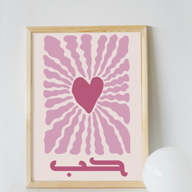 Affiche Love en arabe Moderne Rétro Houb Art Arabe (Créateur téléchargé)