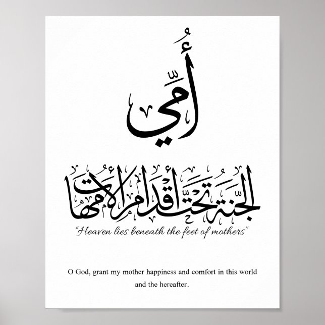 Affiche Ma mère en calligraphie arabe. أمي (Devant)