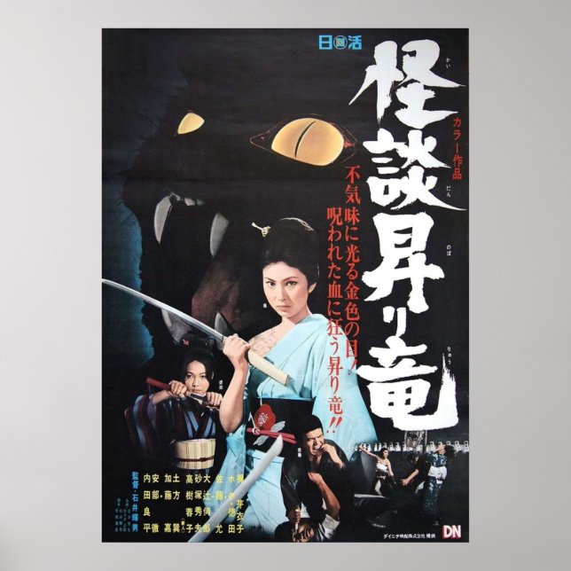 Affiche Malédiction des femmes aveugles (Devant)