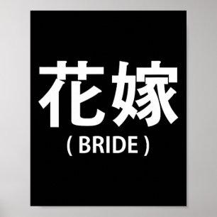 Affiche Mariage Lune de miel Bachelorette Fiancée Femme Ma