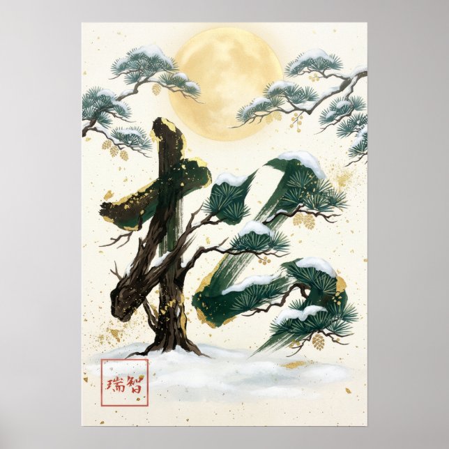 Affiche Matsu: Longevity & Persistence Art260050015 (Devant)