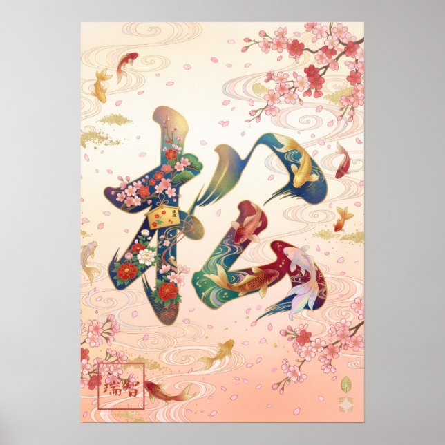 Affiche Matsu: Longevity & Prosperity Art260050252 (Devant)