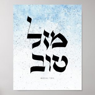 Affiche Mazal Tovמ ז ל ו ב, Calligraphie hébraïqueט
