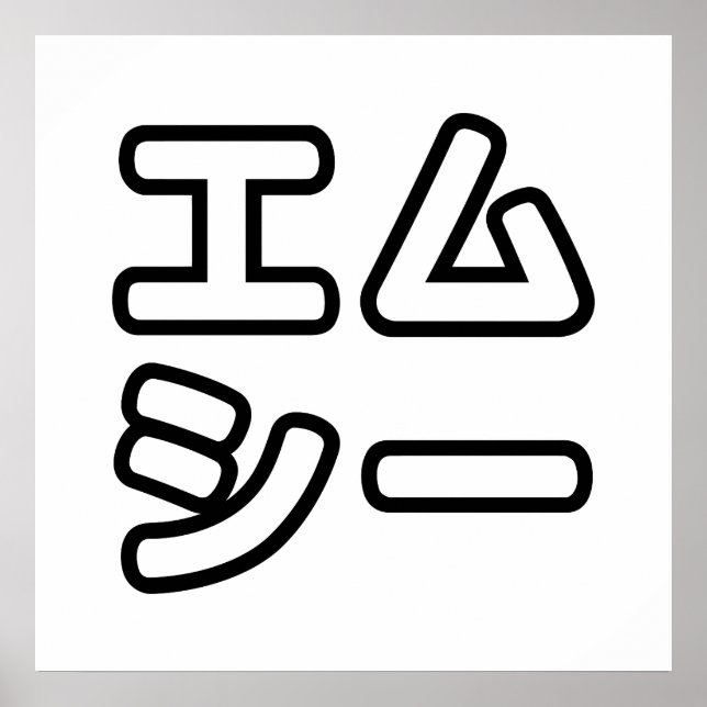 Affiche MC 日 japonais 本 の ヒ エ プ ム ホ プ  (Devant)