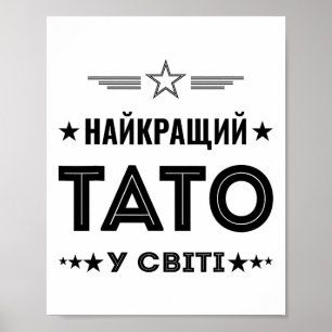 Affiche Meilleur Tato Au Monde - Papa Ukrainien D'Ukraine