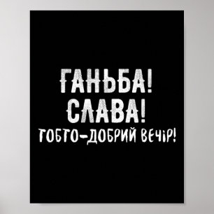Affiche Mème ukrainien drôle viral disant humour ukrainien