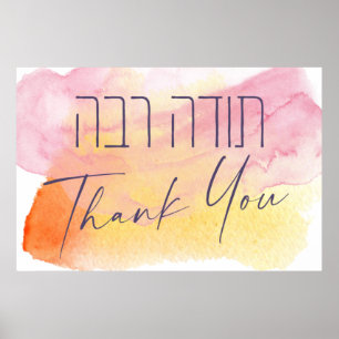 Affiche Merci En Hébreu - Todah Raba Gratitude juive