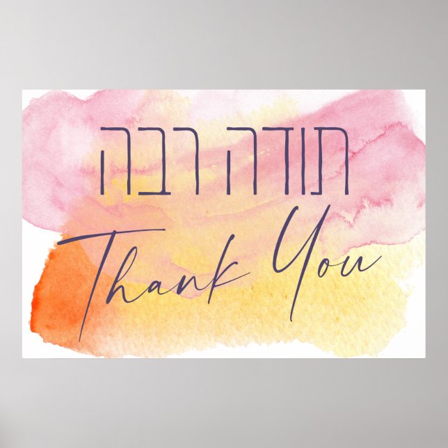 Affiche Merci En Hébreu - Todah Raba Gratitude juive (Devant)