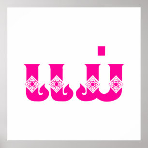 Affiche Mère Lao - ແ ມ່ / Mae - Laotien / Laos