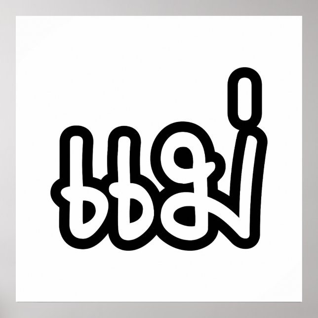 Affiche Mère thaïe - แ ม่ / Mae - Script de langue thaïe (Devant)