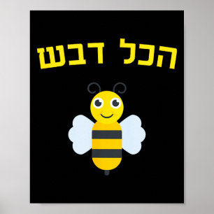 Affiche Miel Hakol Dvash Hébreu Rosh Hashanah Juif Sucré