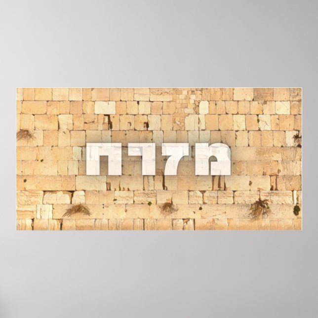 Affiche Mizrach avec Kotel le Mur Occidental petites lettr (Devant)