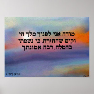 Affiche Modeh Ani Sunrise Print