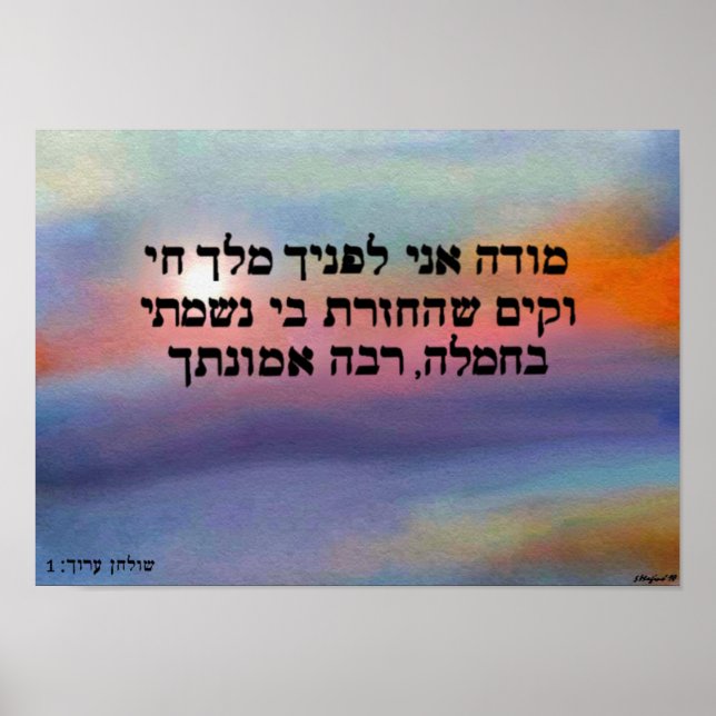 Affiche Modeh Ani Sunrise Print (Devant)