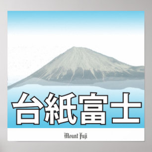 Affiche Mont Fuji 2