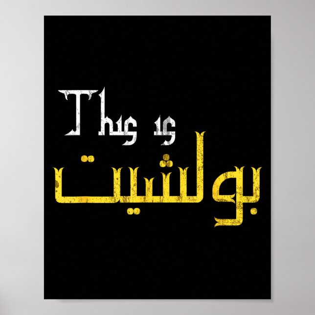 Affiche Moorish Funny Arabic Calligraphy Quote Gift - Uni  (Devant)