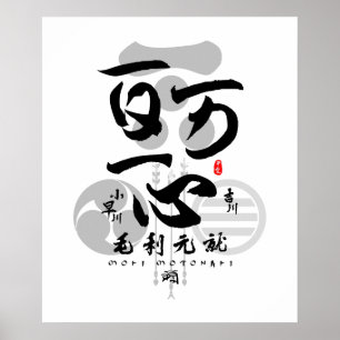 Affiche Mori Motonari tout pour une seule calligraphie