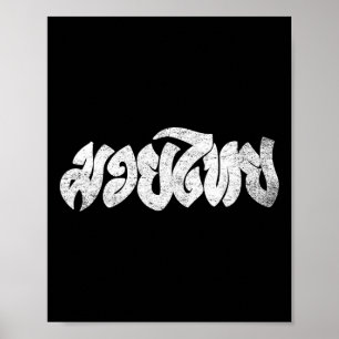 Affiche Muay Thai Kickboxing Muay Thai Gift Thai Boxe