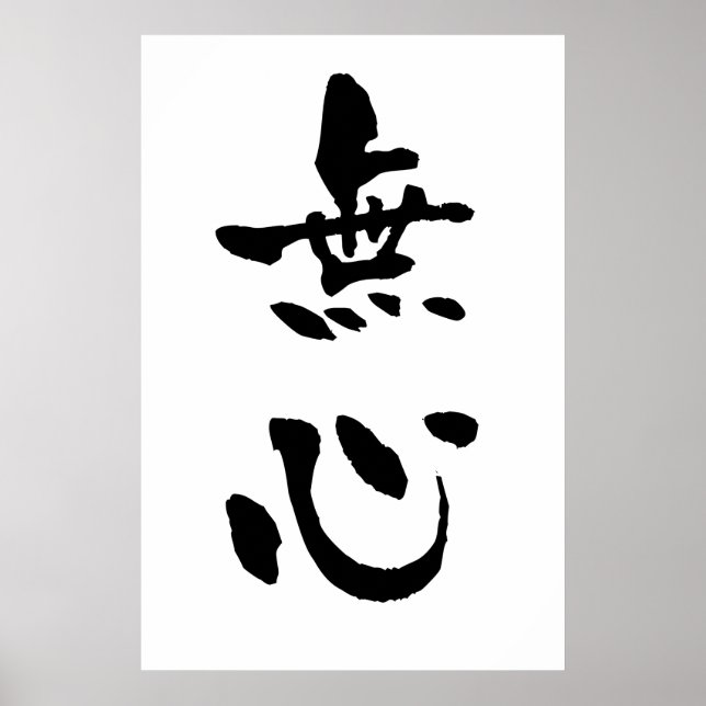 Affiche Mushin (Budo terms), Japnese Calligraphy (Devant)