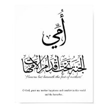 My mother in Arabic Calligraphy. أمي