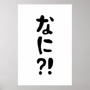 Affiche Nani?! なに?! Quoi?! Langue japonaise Nihongo