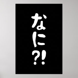 Affiche Nani ? ! な に ? ! Quoi ? ! Nihongo japonais