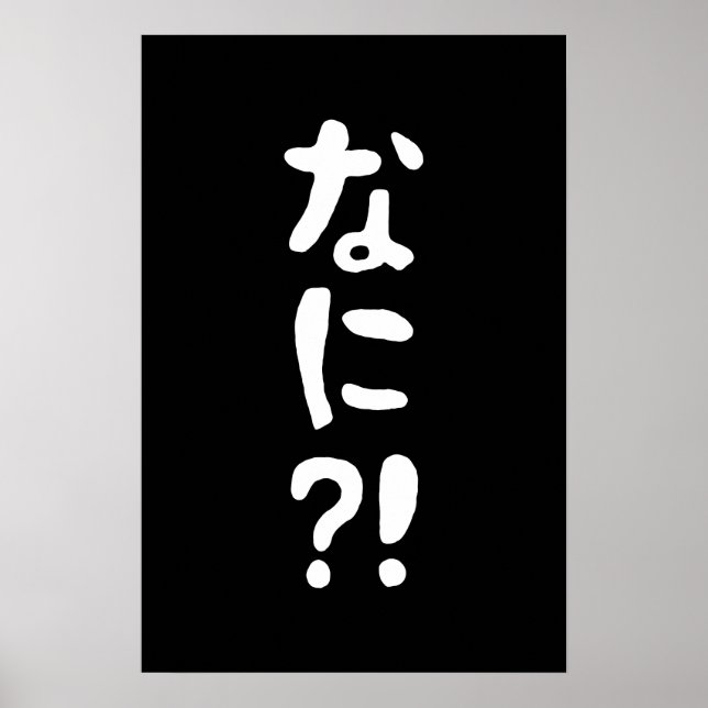 Affiche Nani ? ! な に ? ! Quoi ? ! Nihongo japonais (Devant)
