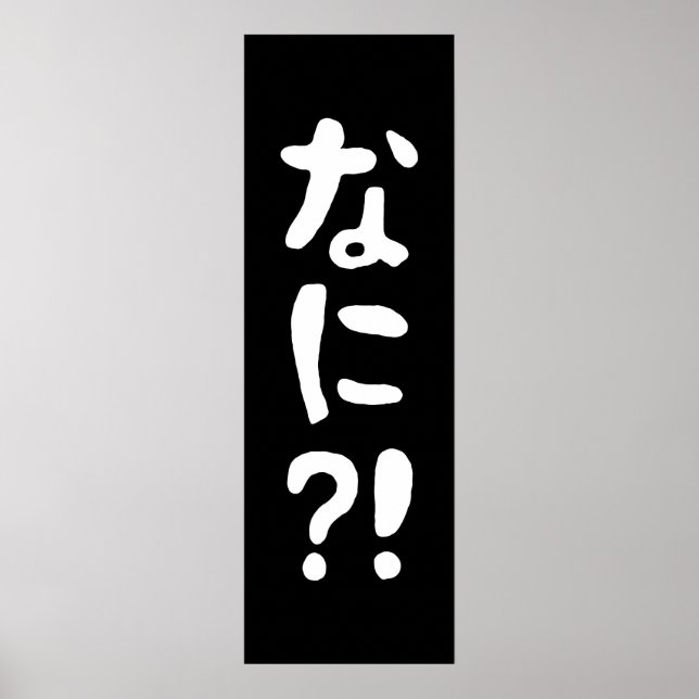 Affiche Nani ? ! な に ? ! Quoi ? ! Nihongo japonais (Devant)