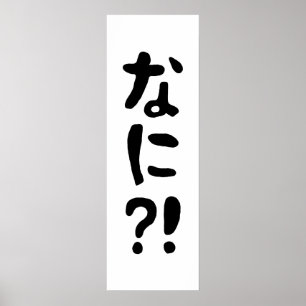 Affiche Nani ? ! な に ? ! Quoi ? ! Nihongo japonais