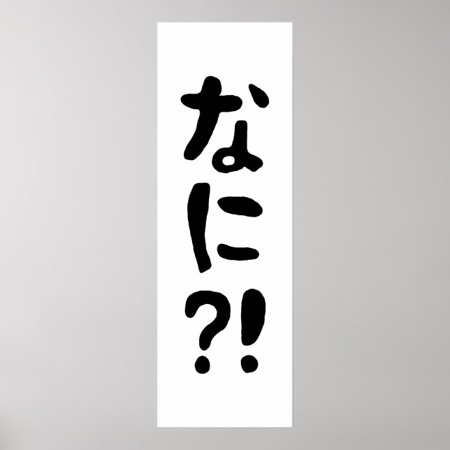 Affiche Nani ? ! な に ? ! Quoi ? ! Nihongo japonais (Devant)