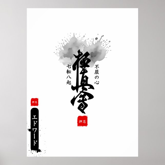 Affiche Nom d'arts martiaux Sumi-E de dojo japonais  (Devant)