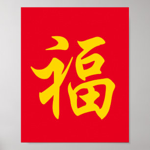 Affiche nouvel an chinois 福