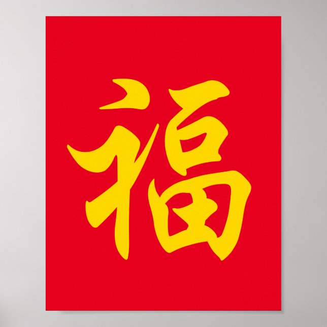 Affiche nouvel an chinois 福 (Devant)