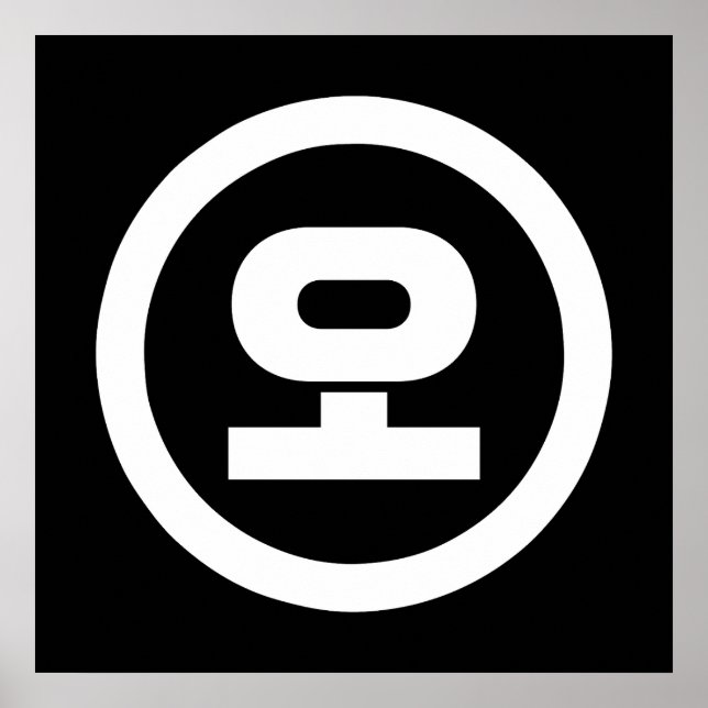 Affiche Numéro sino-coréen 5 Cinq 오 【O】 Hangul (Devant)