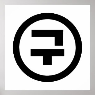 Affiche Numéro sino-coréen 9 Neuf 구 【Gu】 Hangul