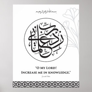Affiche Œuvre murale Calligraphie arabe Rabbi Zidni ilma