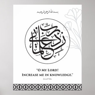 Affiche Œuvre murale Calligraphie arabe Rabbi Zidni ilma