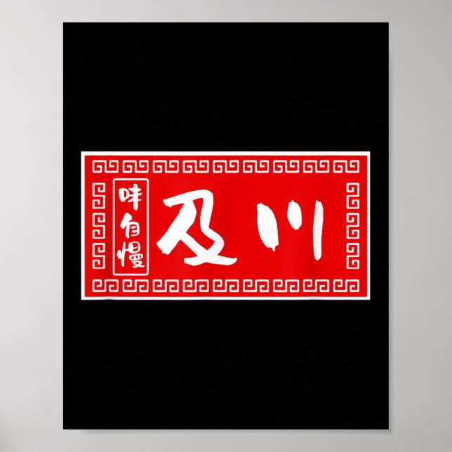Affiche Oikawa Nom, Ramen, Signe, Drôle, Drôle Bon (Devant)