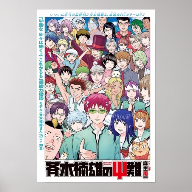 Affiche OriginalThe Disastrous Life Of Saiki K (Devant)