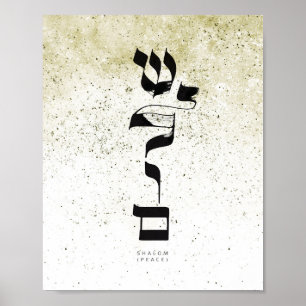 Affiche PAIX, Shalom, ש ל ו ם, Calligraphie hébraïque, Mur