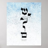 PAIX, Shalom, Calligraphie hébraïque