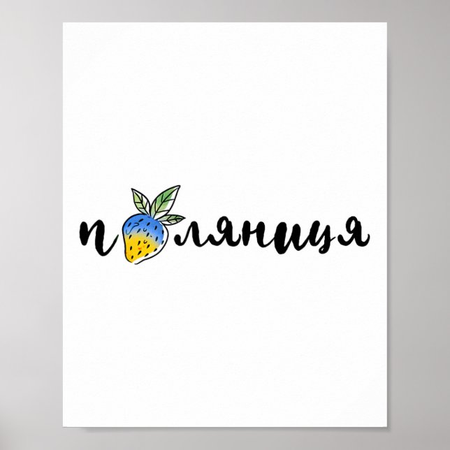 Affiche Palyanitsa Symboles Ukrainiens Drapeau Citation Fr (Devant)