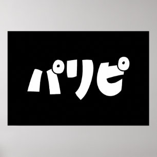 Affiche Party People パリピ Paripi Langue d'argot japonaise