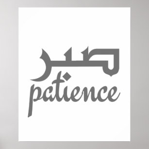 Affiche Patience