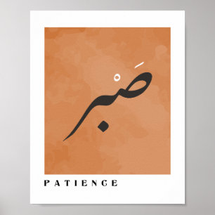 Affiche Patience en Arabe Calligraphie Boho Style Art Mur