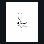 Affiche Peace Minimalist arabe Calligraphie<br><div class="desc">Paix,  Minimaliste,  Calligraphie arabe,  Perfect don,  Restaurant d'anatomie,  Salam,  Musulmans,  Lettres arabes,  amour,  être musulman,  peuple,  unité,  arabe,  moyen-orient,  arabie,  liban,  syrie,  algérie,  egypte,  tunisie,  maroc,  palestine,  physiologie,  scientifiques,  al salam alaykum</div>