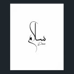 Affiche Peace Minimalist arabe Calligraphie<br><div class="desc">Paix,  Minimaliste,  Calligraphie arabe,  Perfect don,  Restaurant d'anatomie,  Salam,  Musulmans,  Lettres arabes,  amour,  être musulman,  peuple,  unité,  arabe,  moyen-orient,  arabie,  liban,  syrie,  algérie,  egypte,  tunisie,  maroc,  palestine,  physiologie,  scientifiques,  al salam alaykum</div>