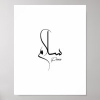 Peace Minimalist arabe Calligraphie